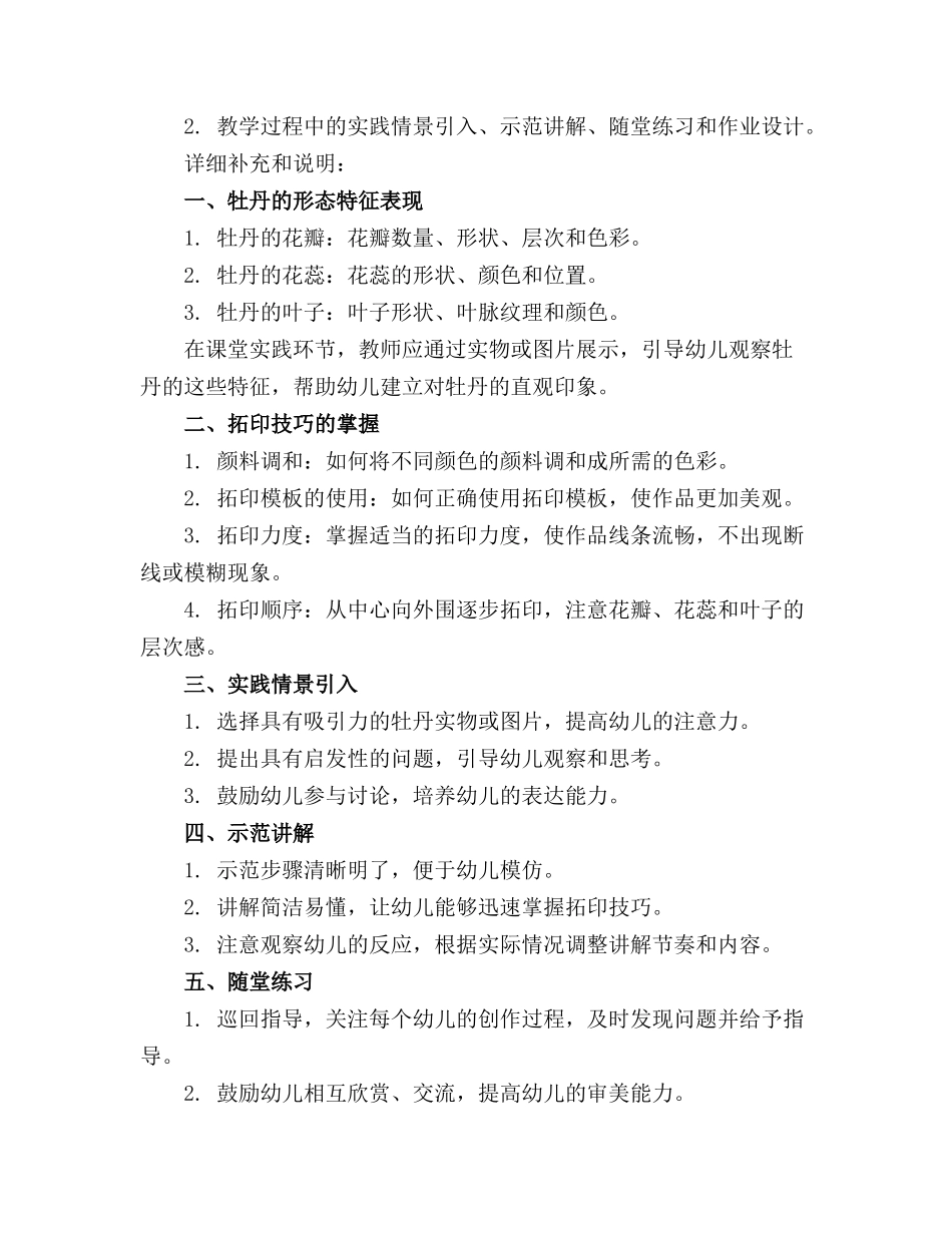 2024年中班美术拓印牡丹教案_第3页
