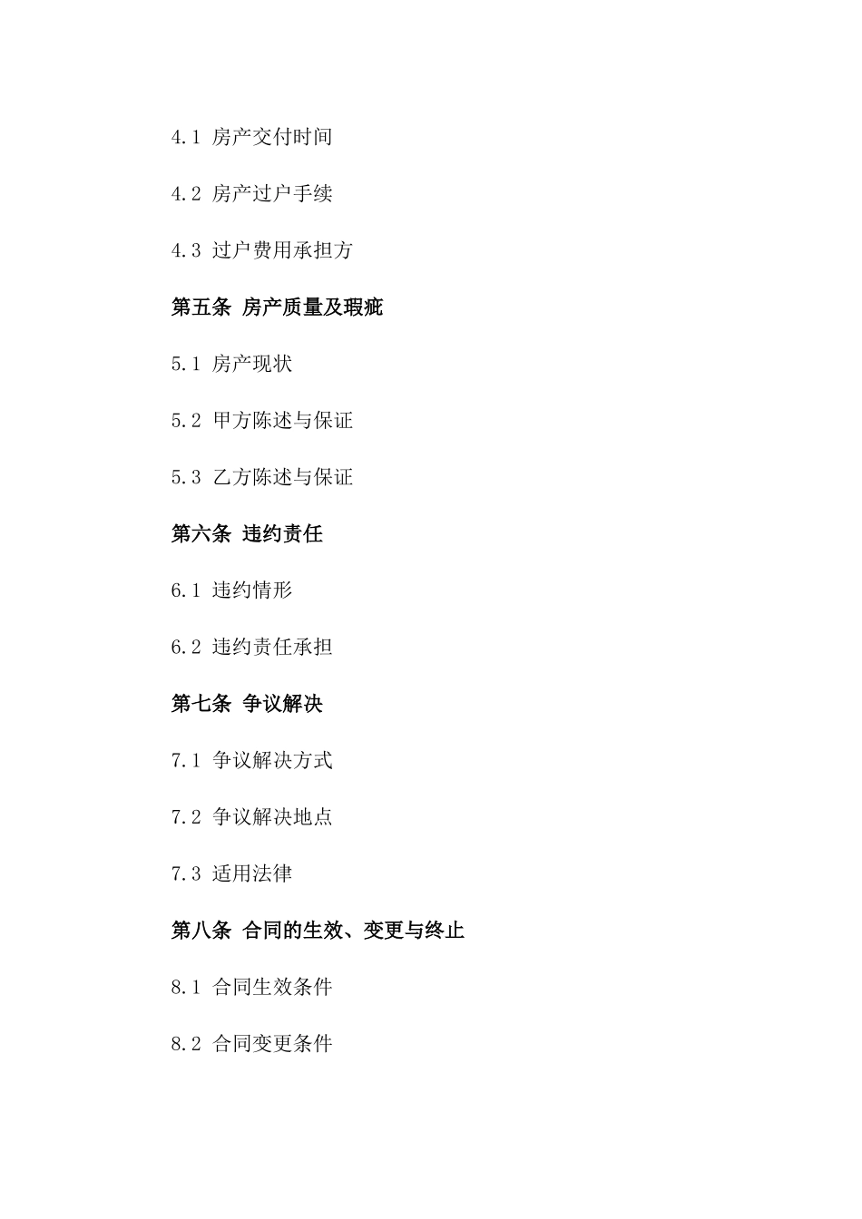 年度标准动迁房产交易合同_第2页