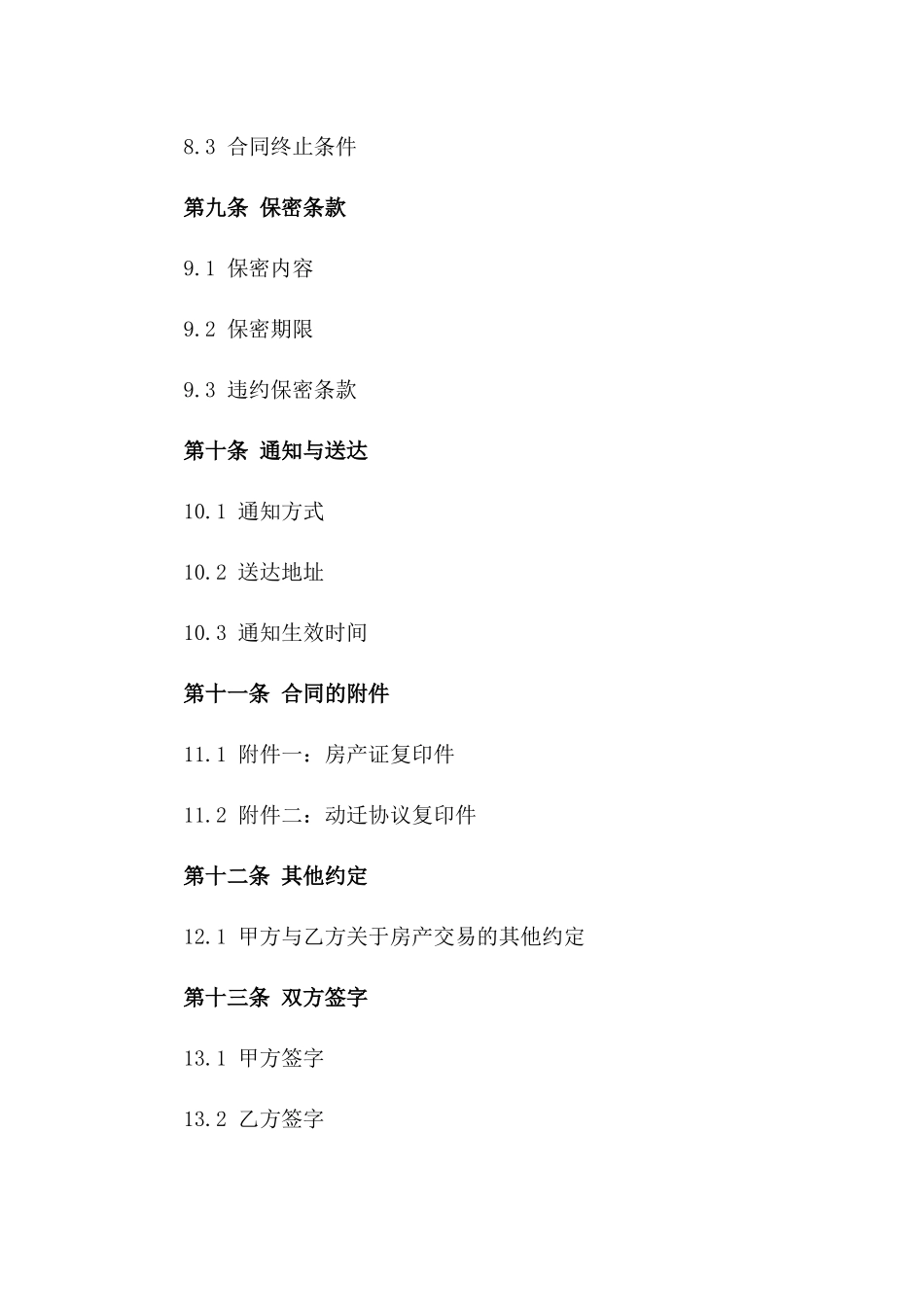 年度标准动迁房产交易合同_第3页