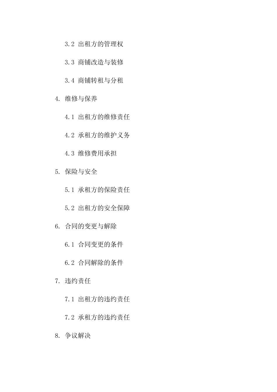 商铺租赁双方责任明确协议版A版_第3页