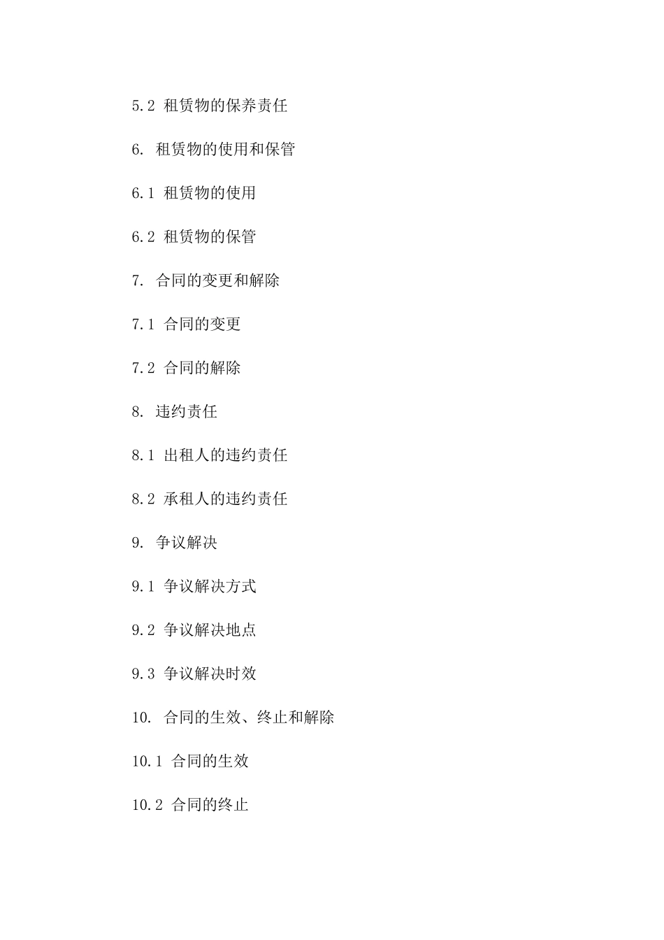 养猪场租赁协议模板 2024年版_第2页