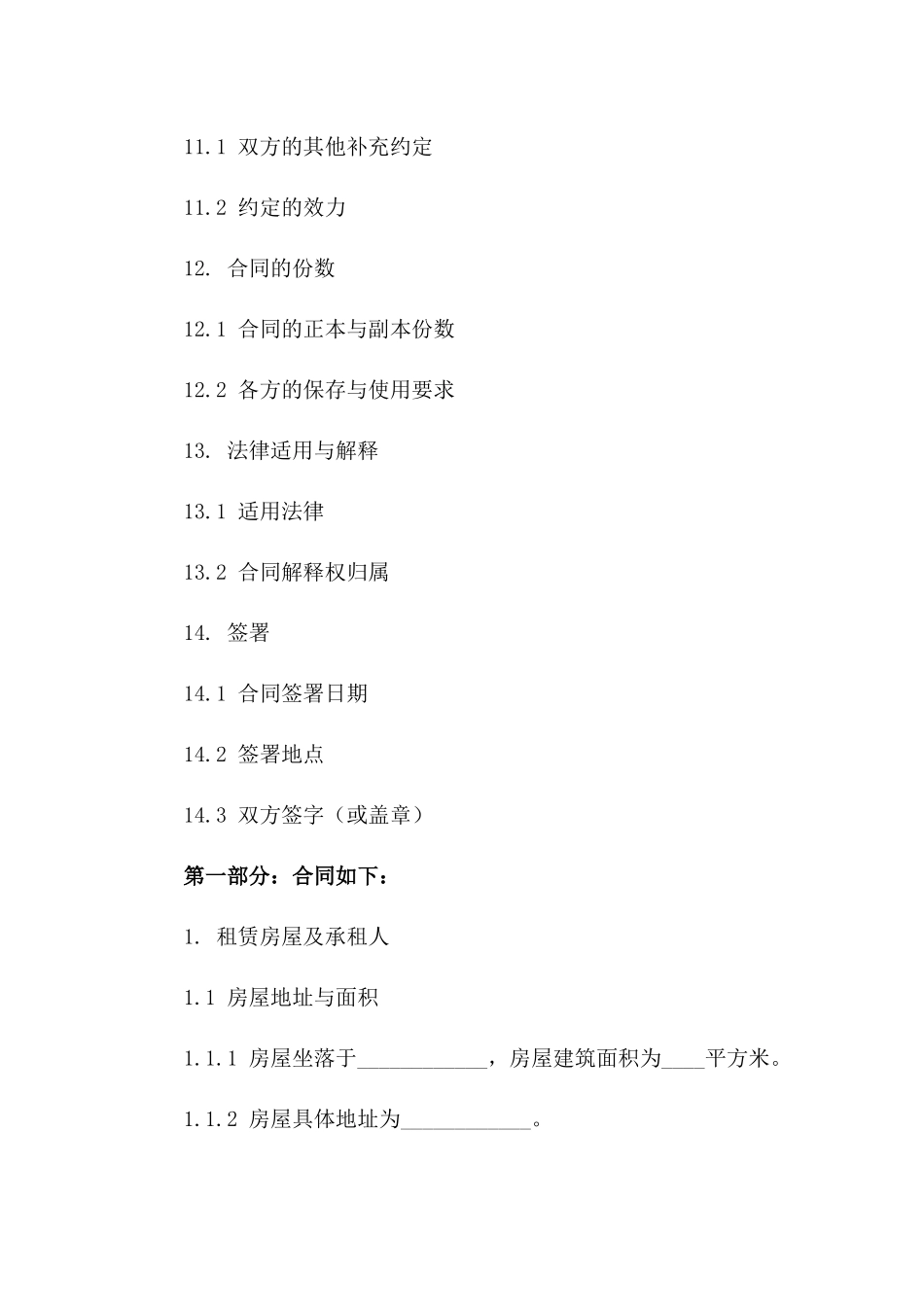 房屋租赁终止合同模板2024年标准_第3页
