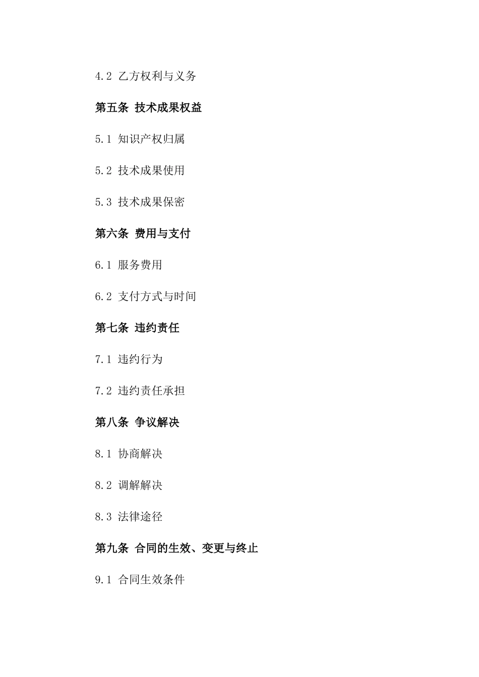 通用版节能技术服务合作合同范本一_第3页