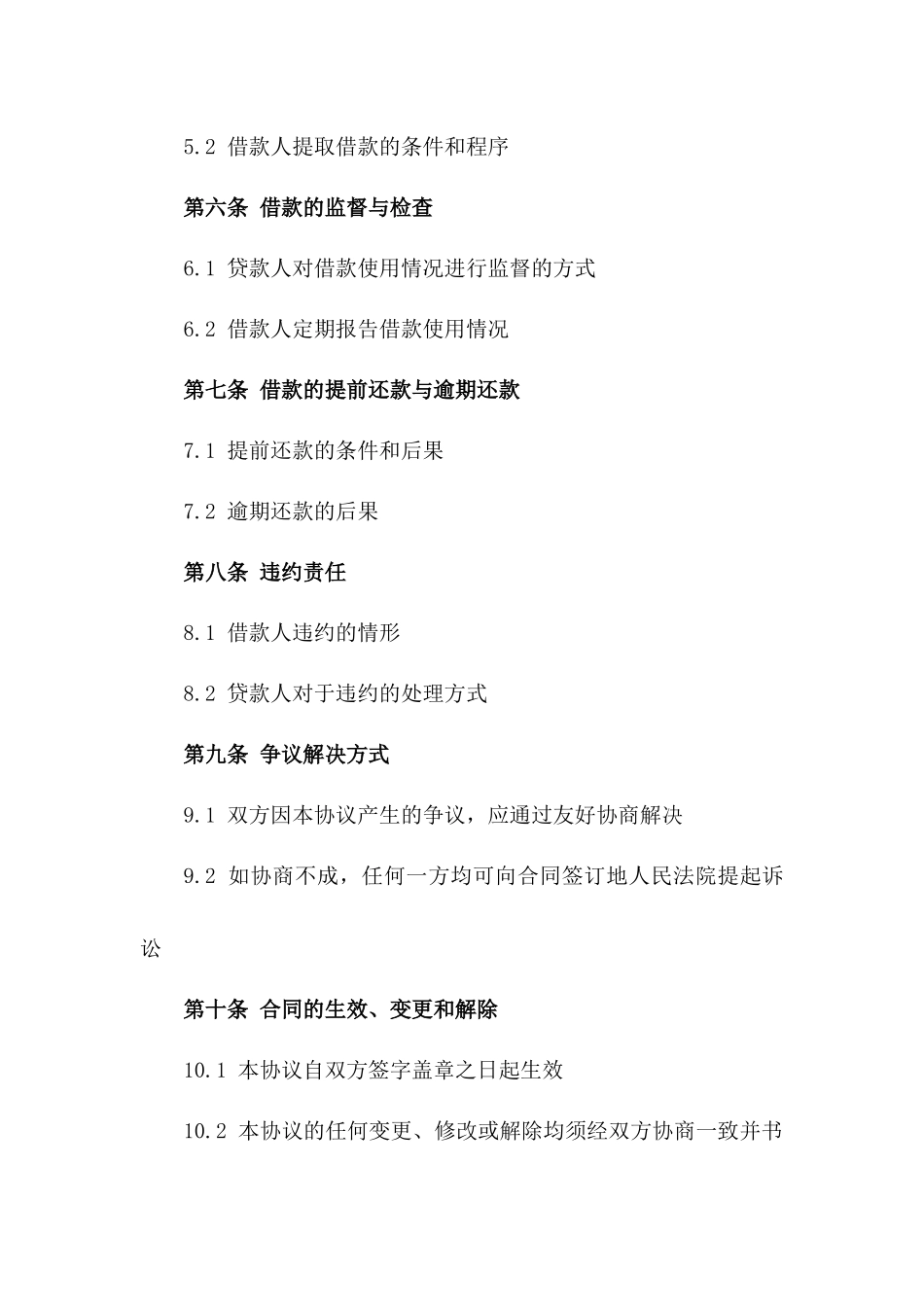 2024年版私人借款协议简洁版一_第3页