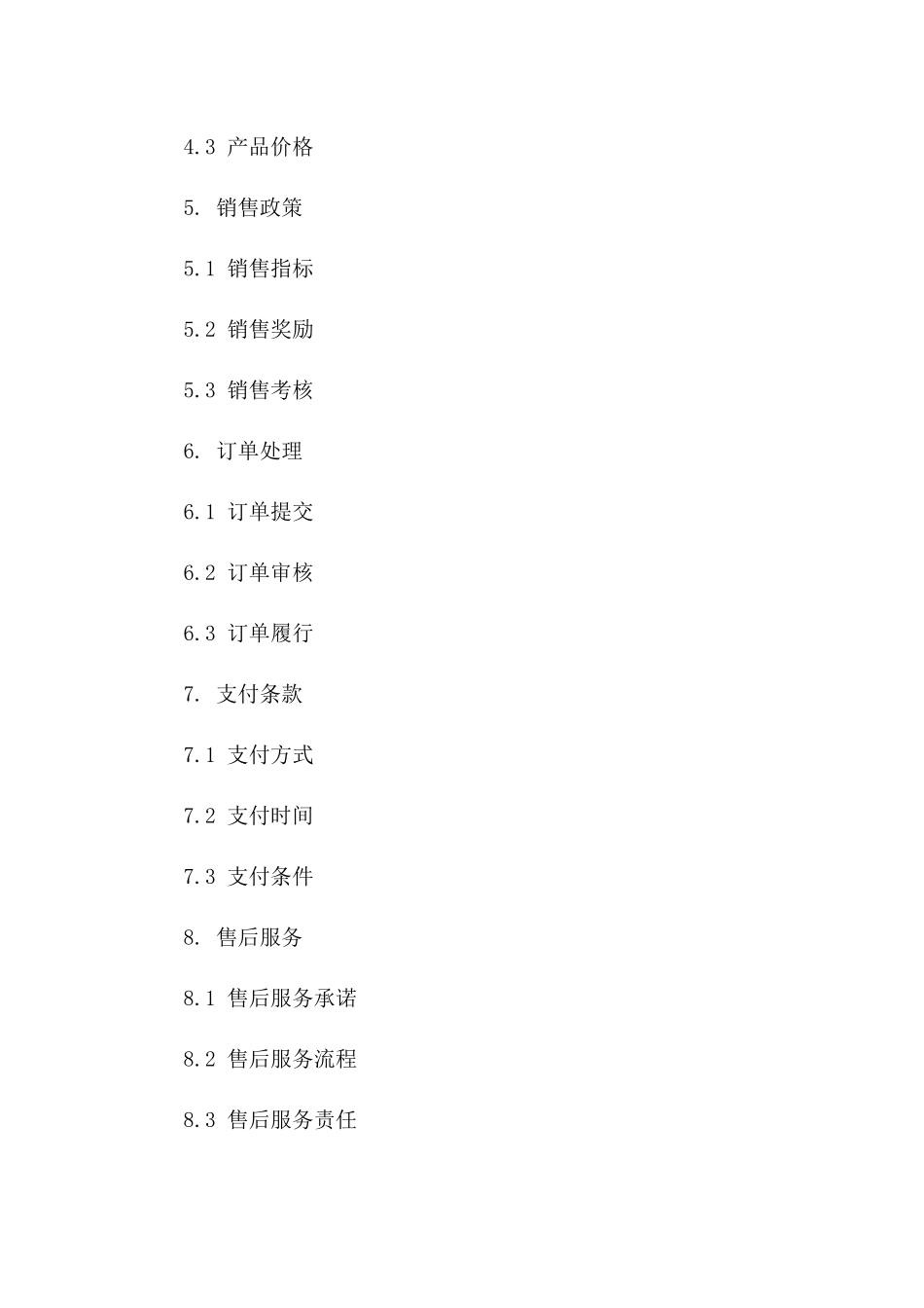 2024版专业销售协议样式指南版A版_第3页