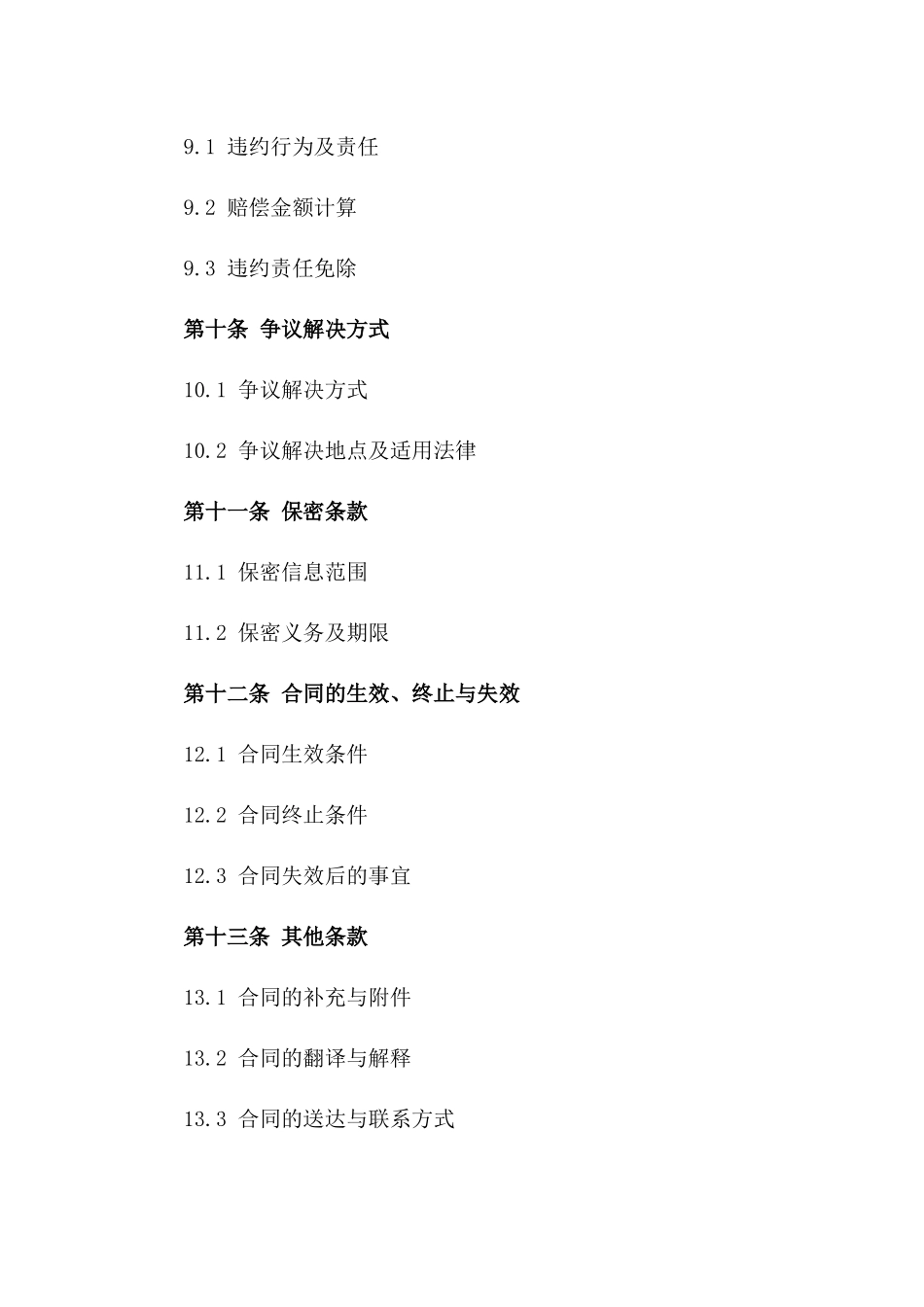 2024年城市广告牌建设项目合同模板_第3页