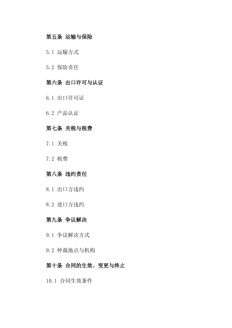 出口合同执行流程：2024年国际贸易实例分析_第2页