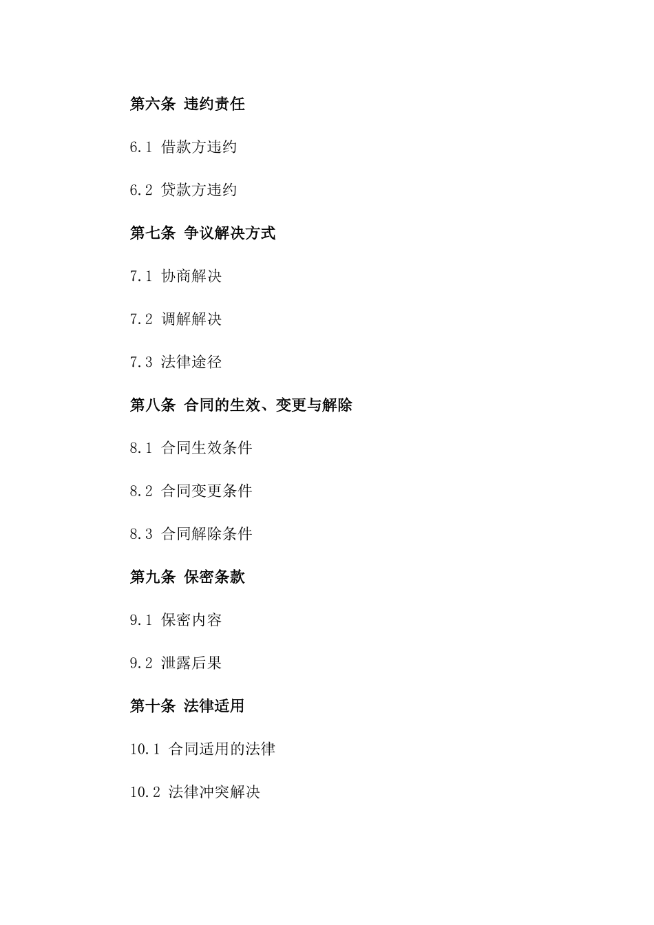 企业间短期借款合约2024年样式_第2页