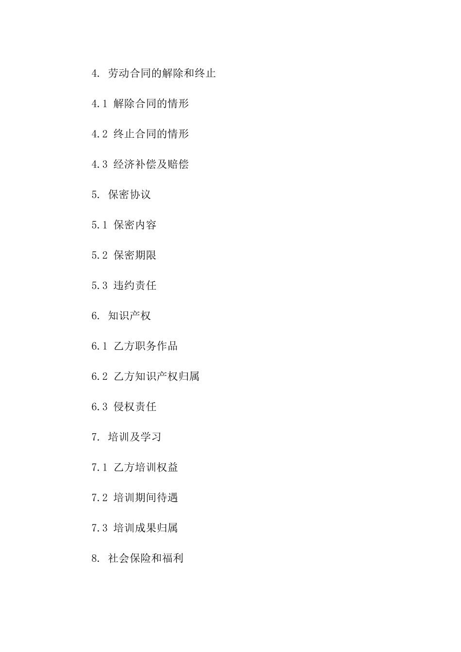 通用版全新人事劳动合同范本2024版B版_第3页