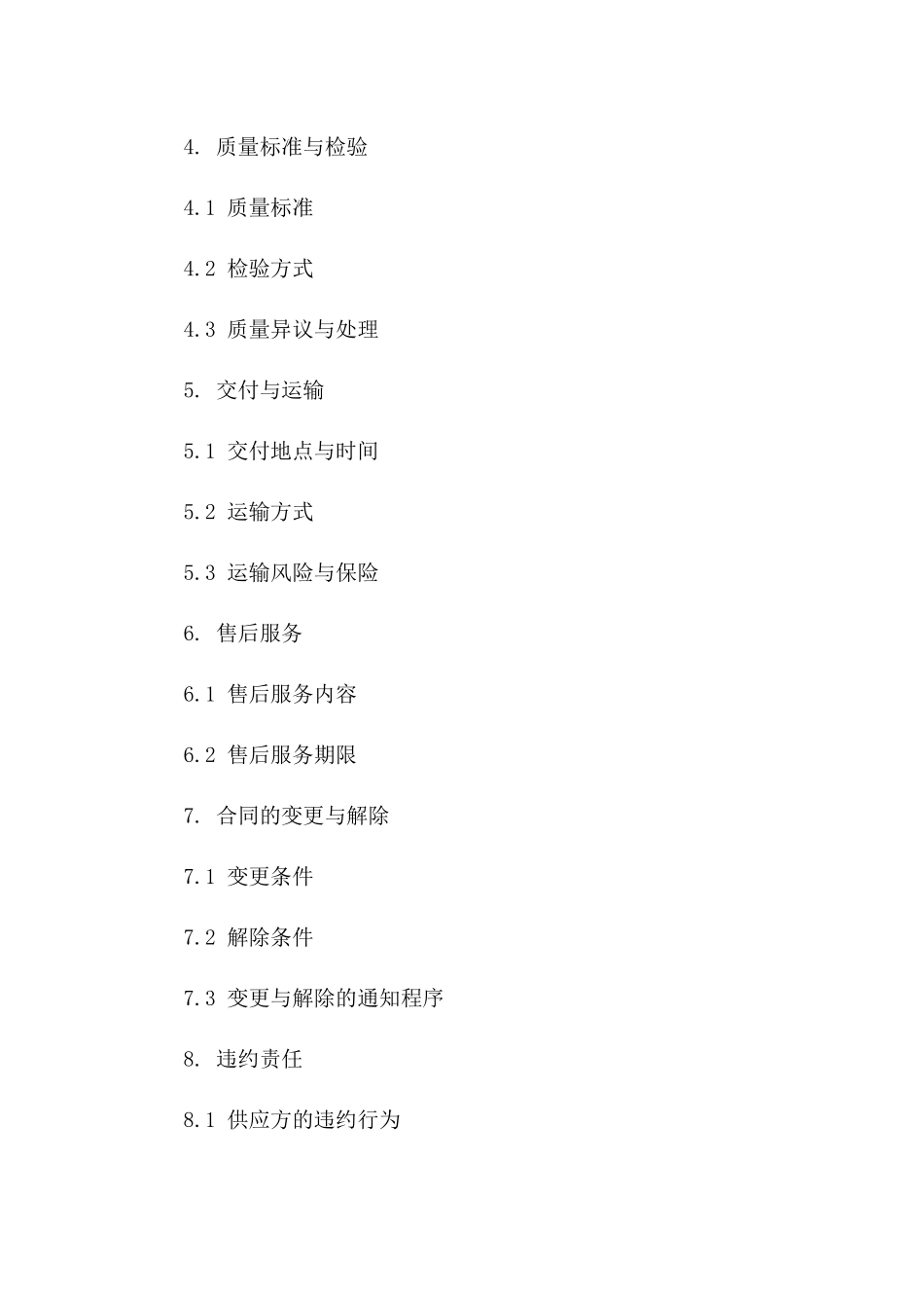 桔子年度采购框架协议范本_第3页