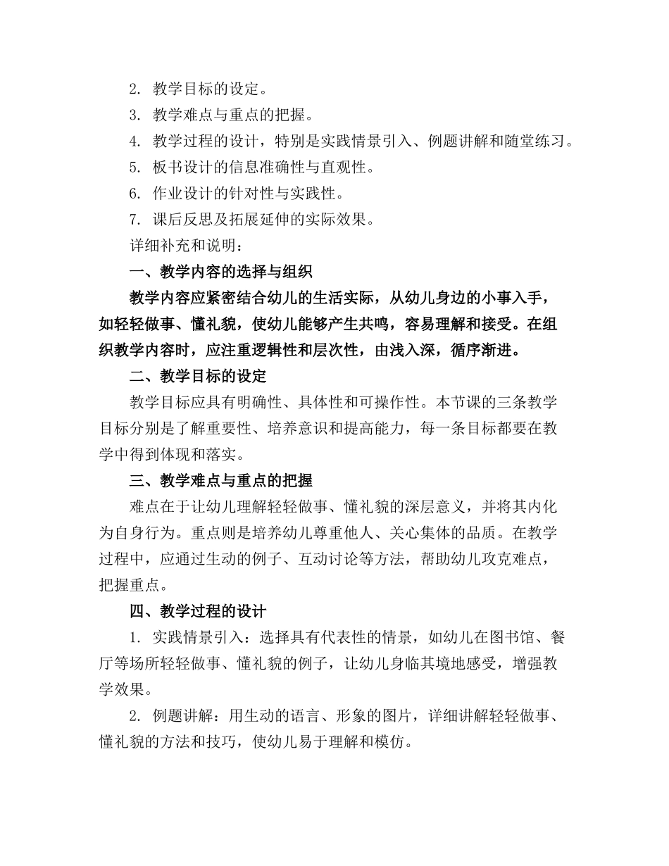 《轻轻做事懂礼貌》中班德育教案_第3页