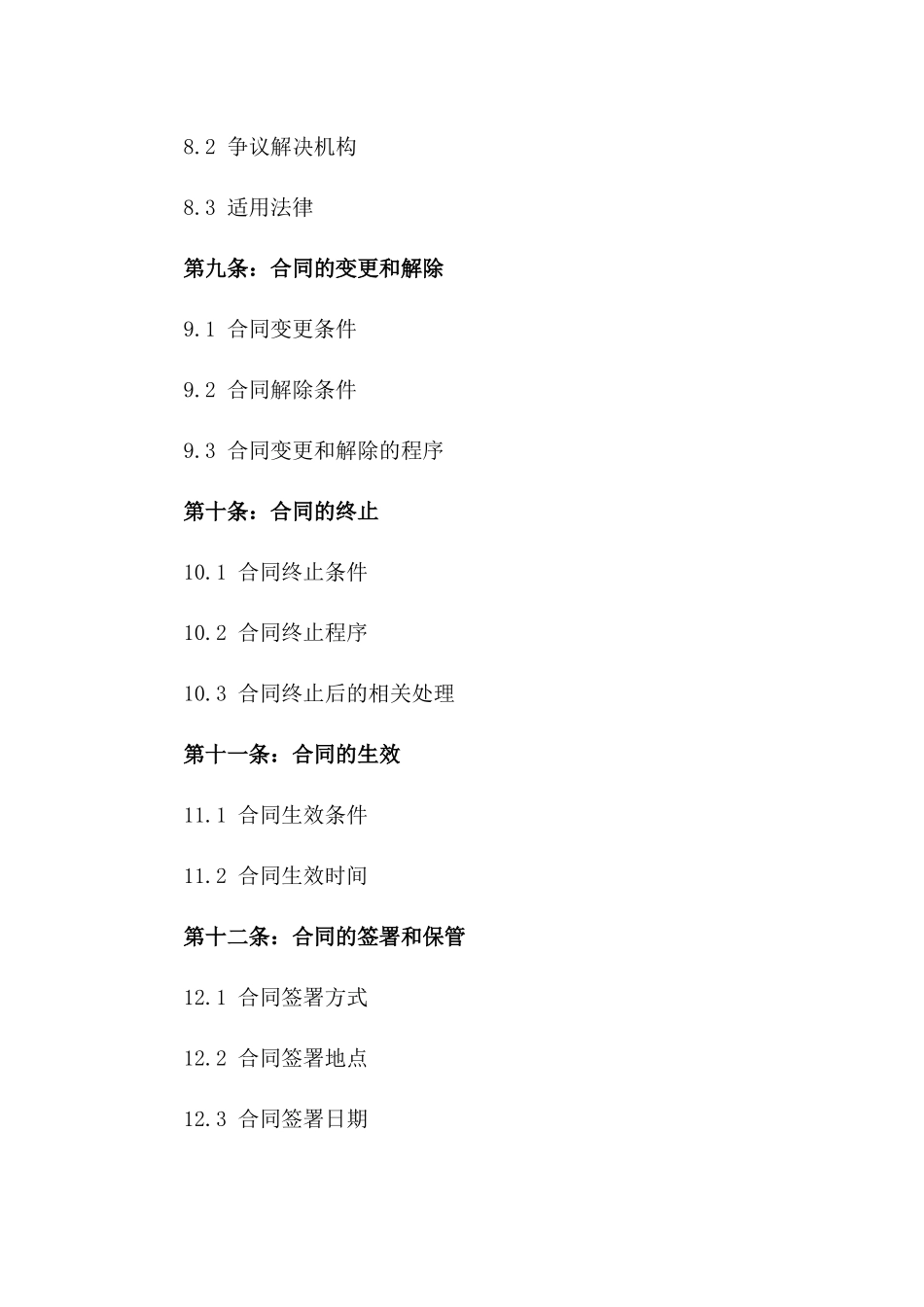 2024年定制版人力资源拓展外包合作协议_第3页