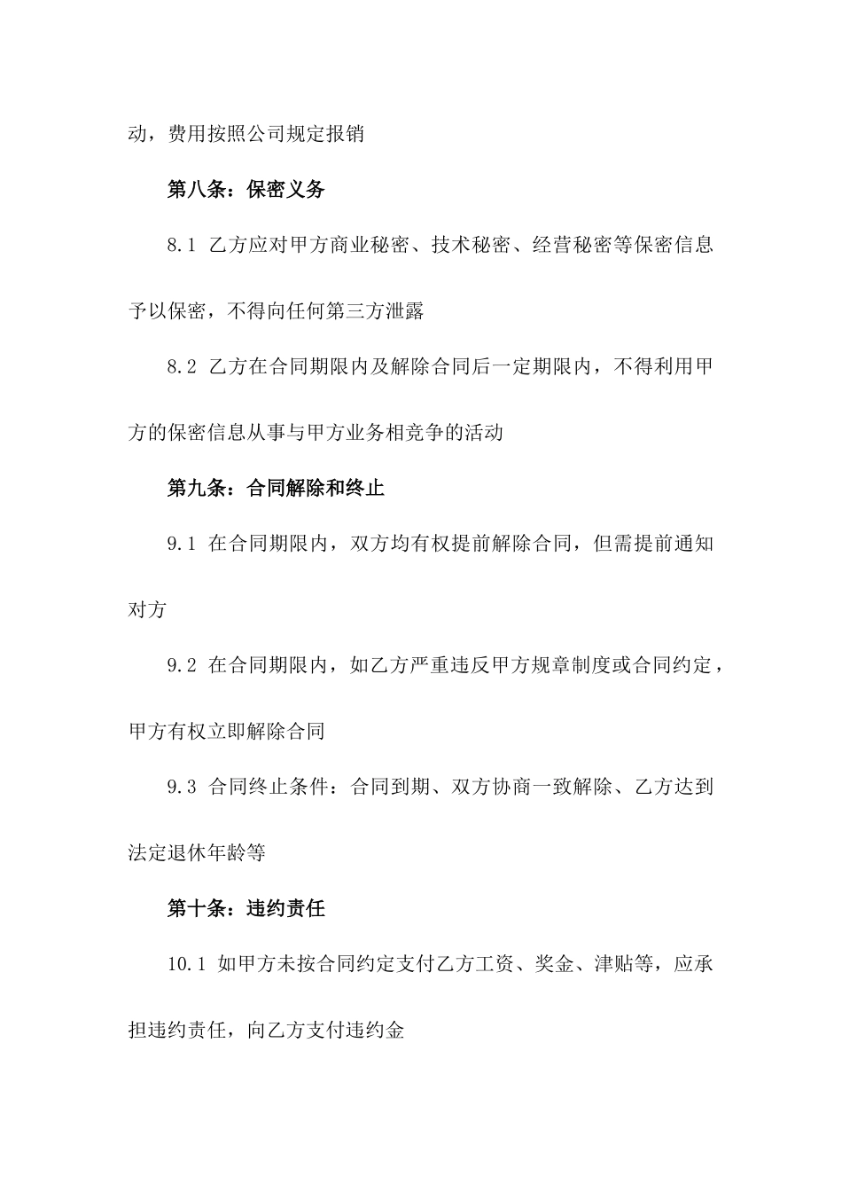 常州办公室职员标准劳动协议书_第3页