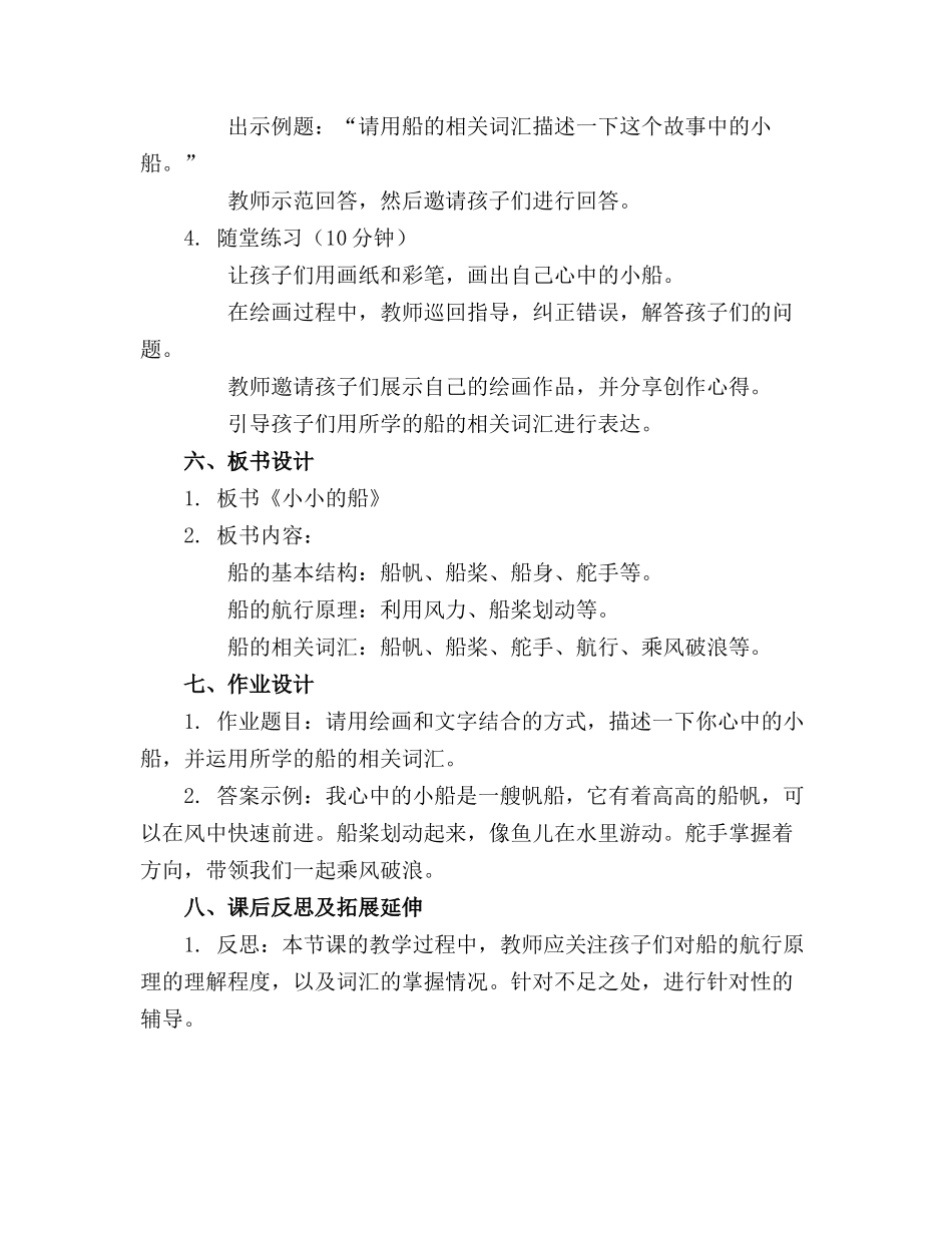 2024年中班语言小小的船教案(通用_第2页