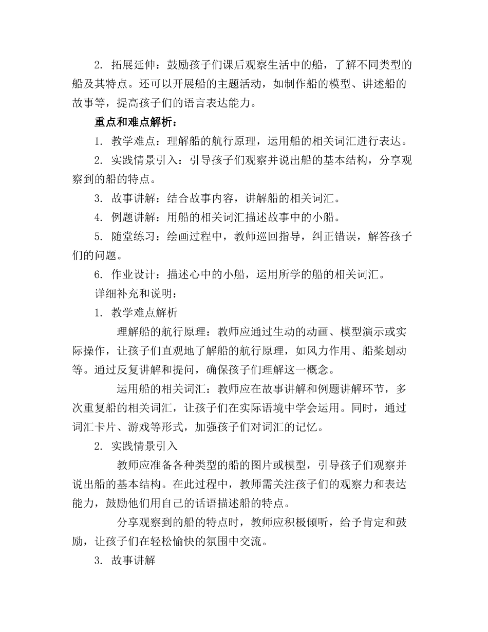 2024年中班语言小小的船教案(通用_第3页