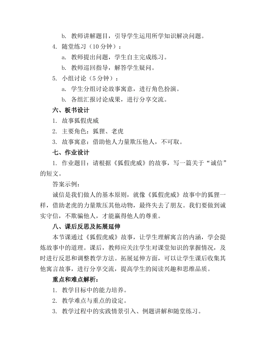 二年级上册狐假虎威精品教案(精选_第2页