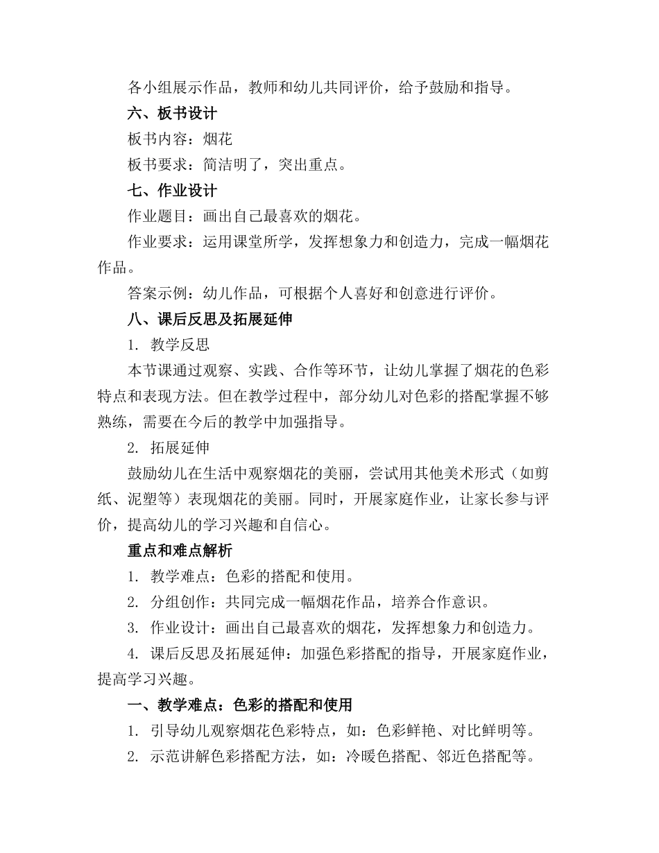 幼儿园大班美术教案《烟花》含反思_第2页