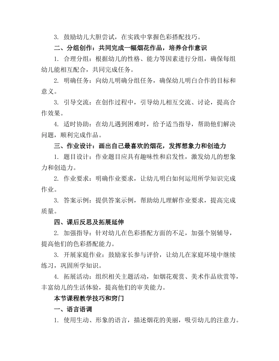 幼儿园大班美术教案《烟花》含反思_第3页