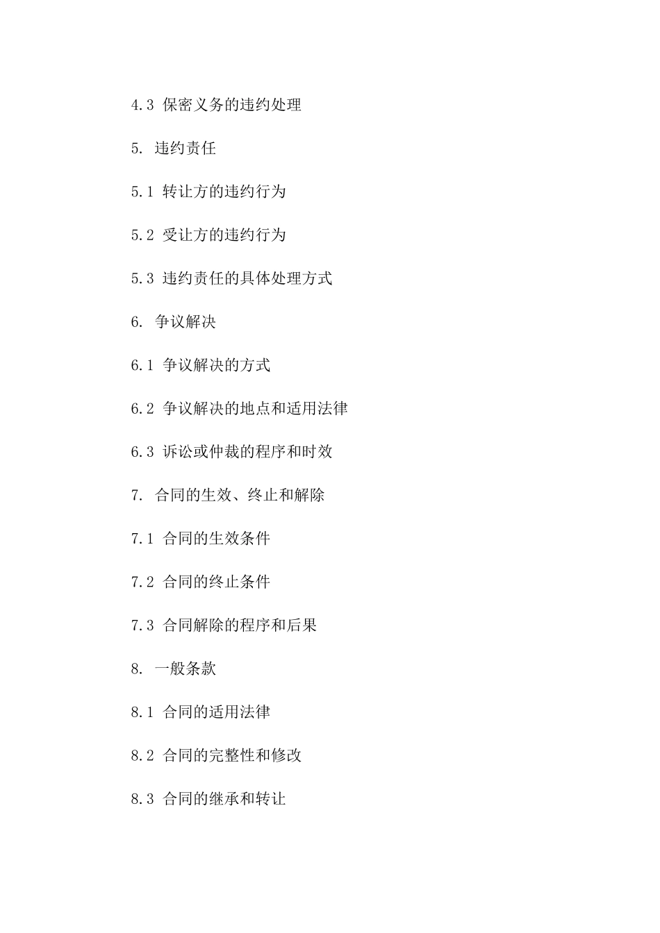 知识产权全面转让合同样本2024版一_第3页