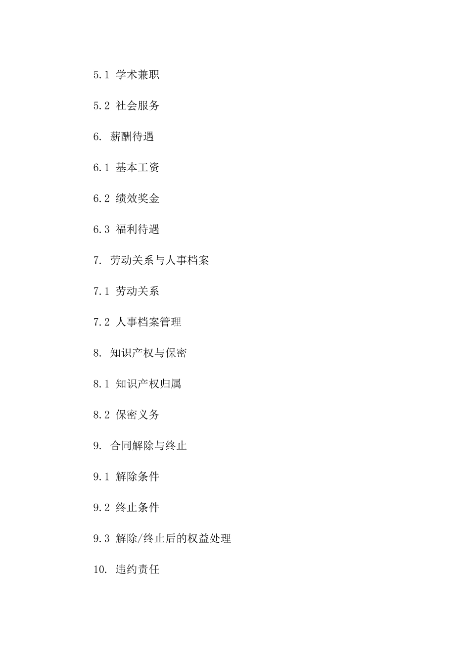 教授聘任协议范本2024年版_第2页