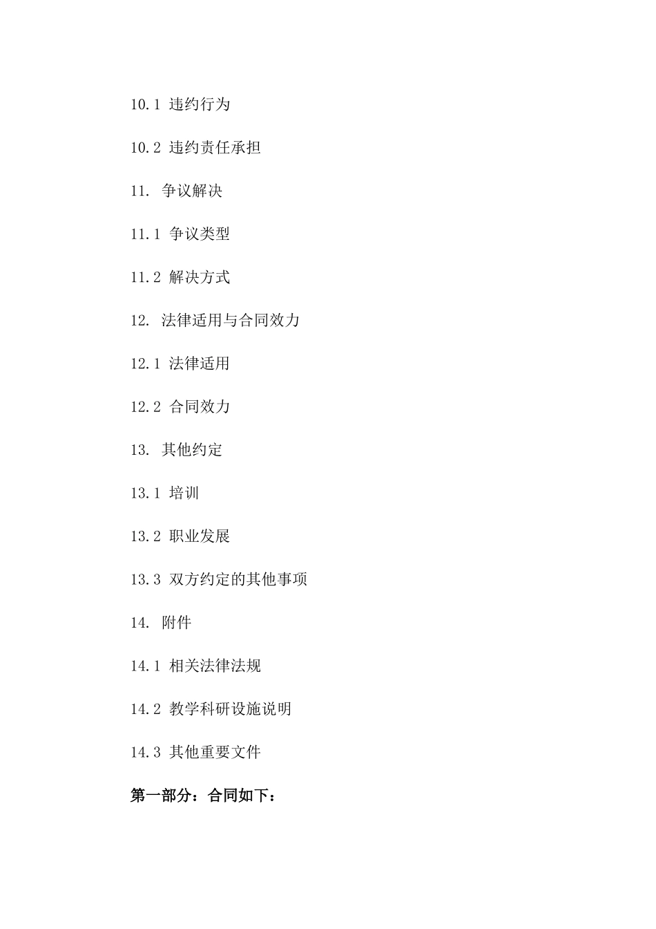 教授聘任协议范本2024年版_第3页