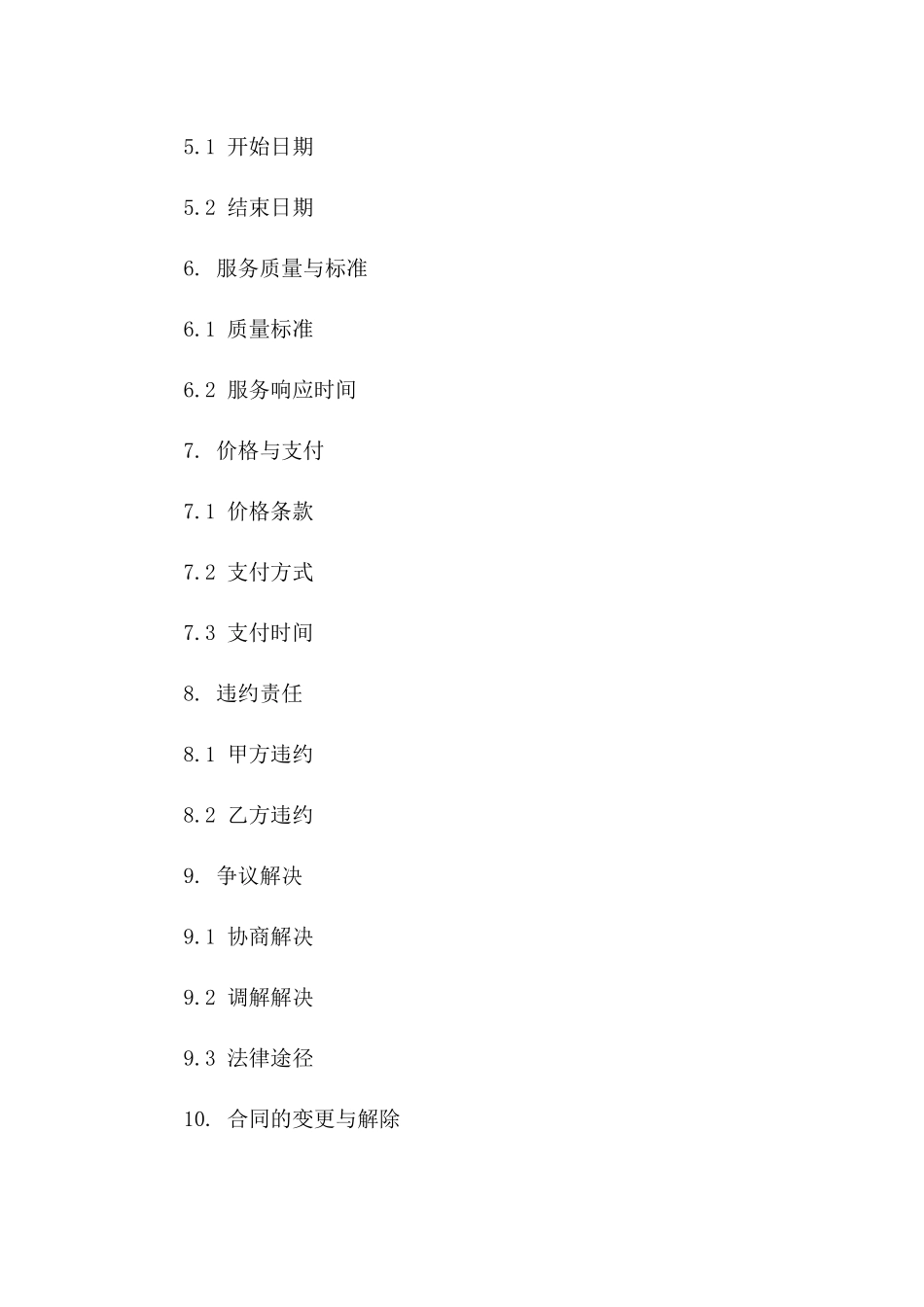 自卸车工程服务专项合同（2024年版）_第2页