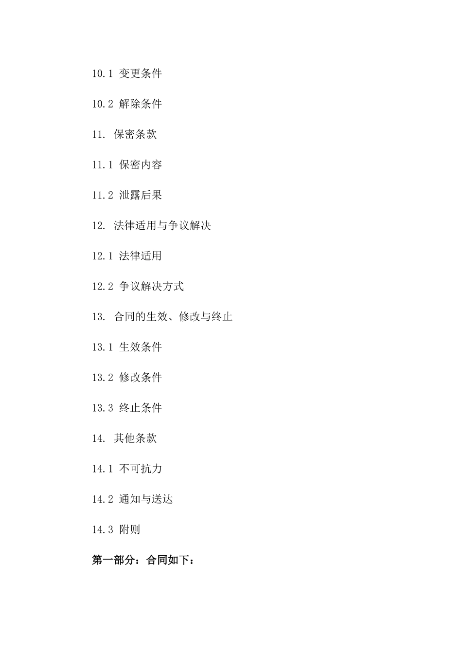自卸车工程服务专项合同（2024年版）_第3页