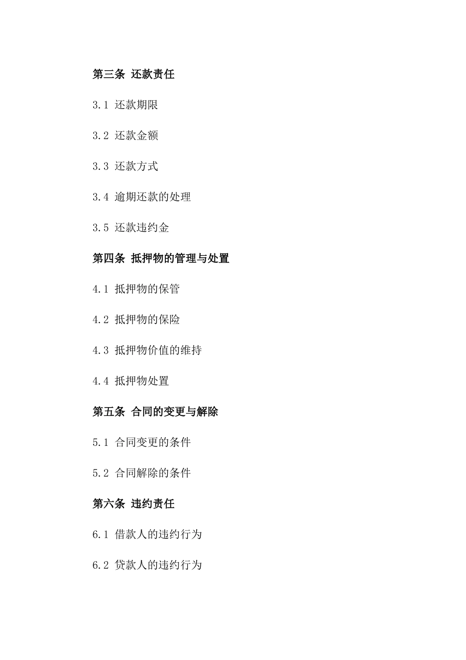 房地产抵押借款合同：2024年固定期限房产贷款合同一_第3页