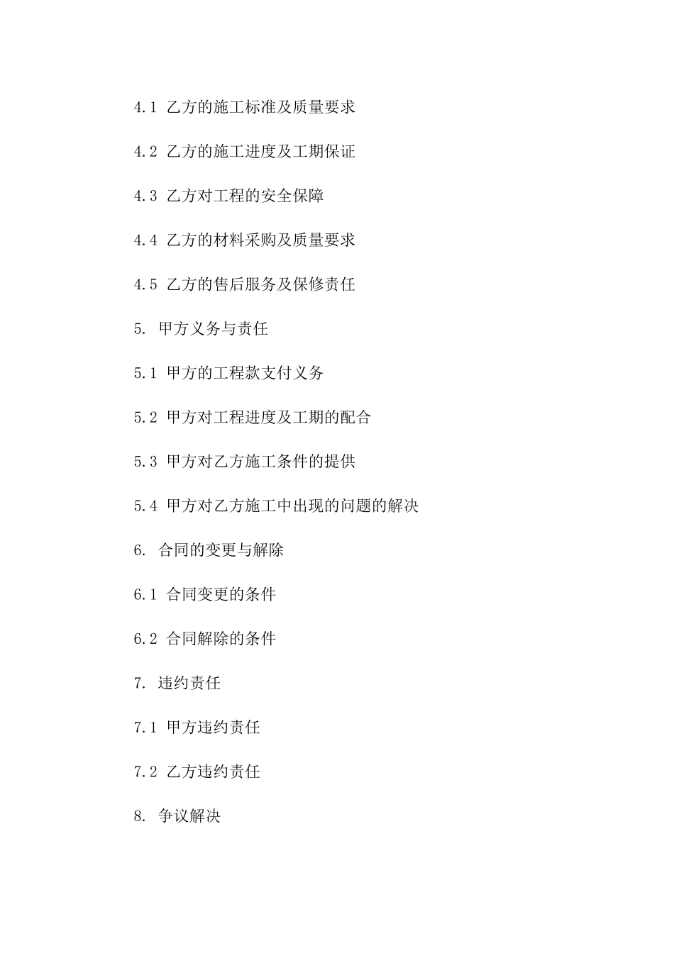 装修清包工劳动协议样本一_第3页