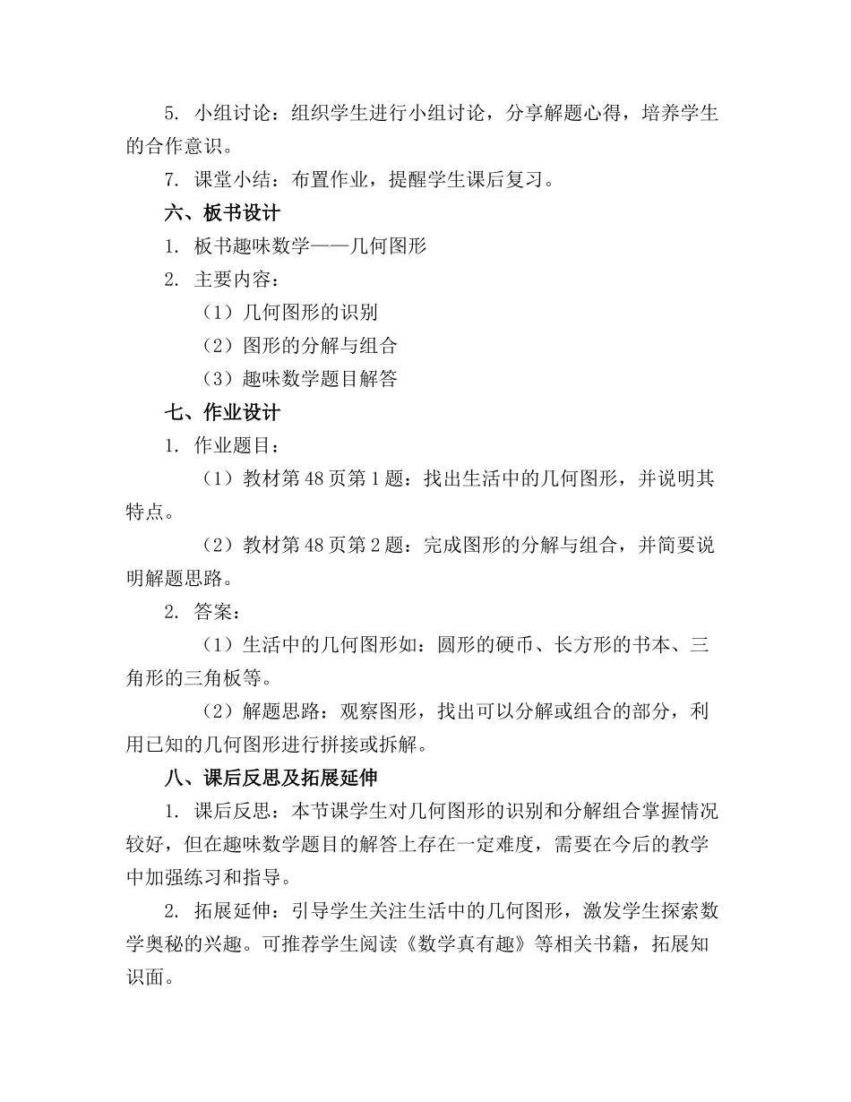 2024年小学趣味数学课件_第2页