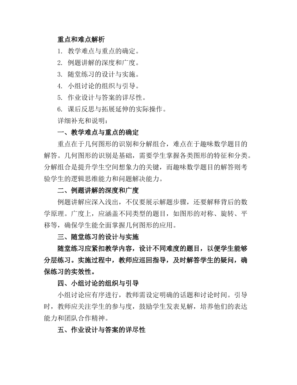 2024年小学趣味数学课件_第3页