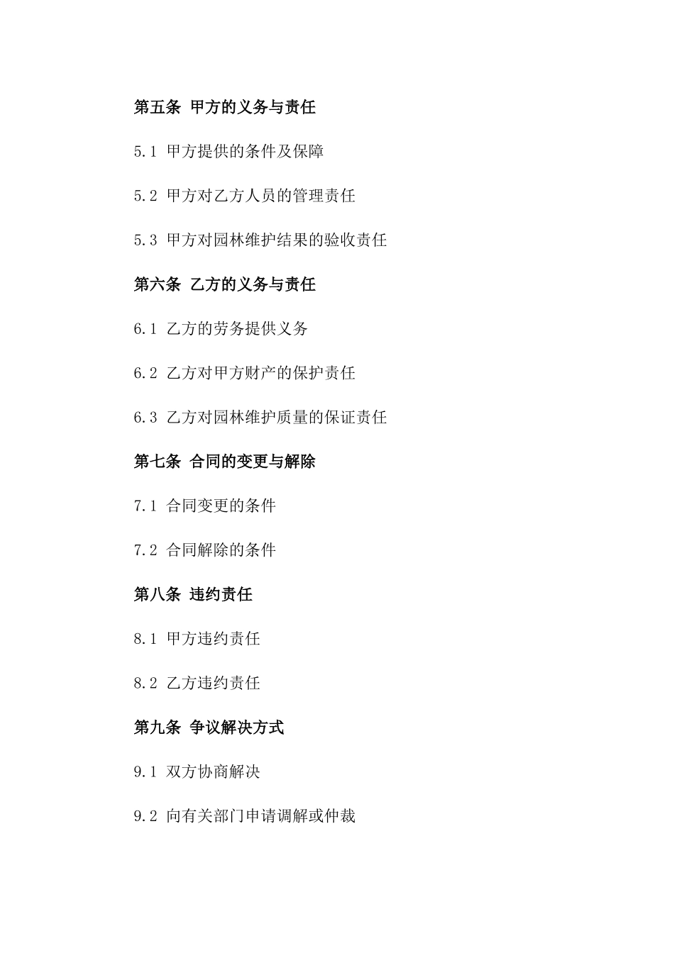 2024年度园林维护劳务协议版B版_第3页