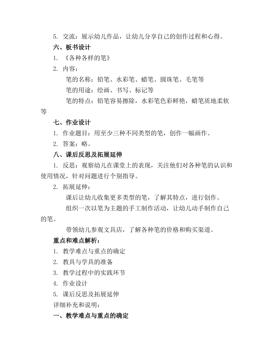 幼儿园大班教案《各种各样的笔》含反思(1)_第2页