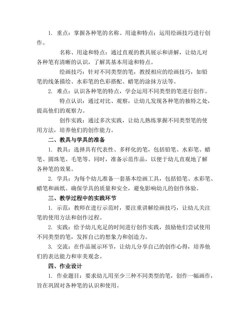 幼儿园大班教案《各种各样的笔》含反思(1)_第3页