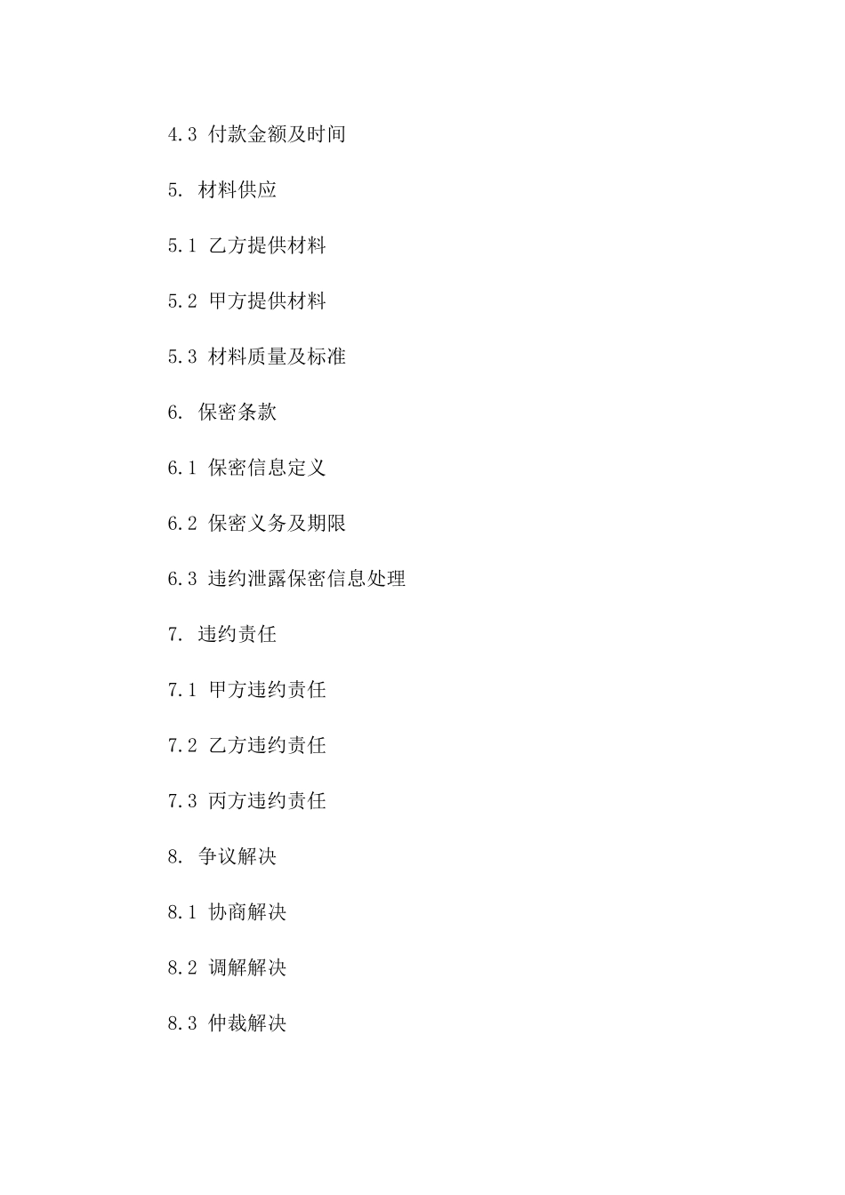 2024年精简版木工匠承包协议版_第3页