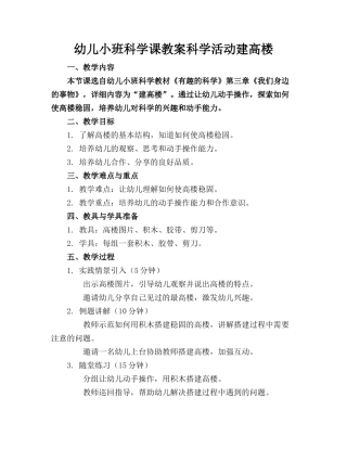 幼儿小班科学课教案科学活动建高楼
