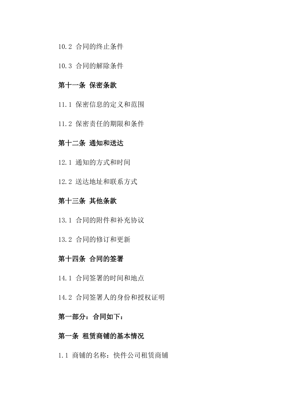 快件公司租赁商铺协议样本（2024年修订）_第3页