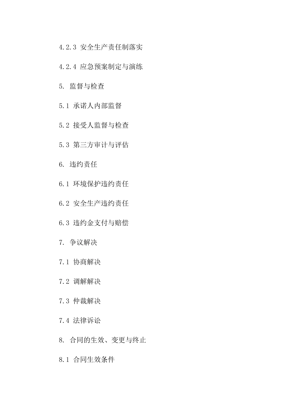 环境保护与安全生产承诺书(2024版)_第3页