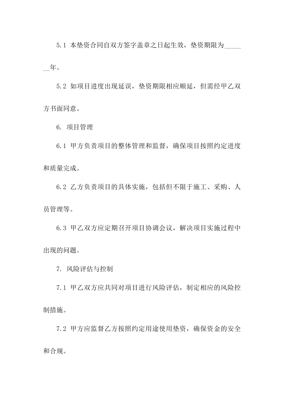 垫资合作模板：2024年工程项目资金协定_第3页