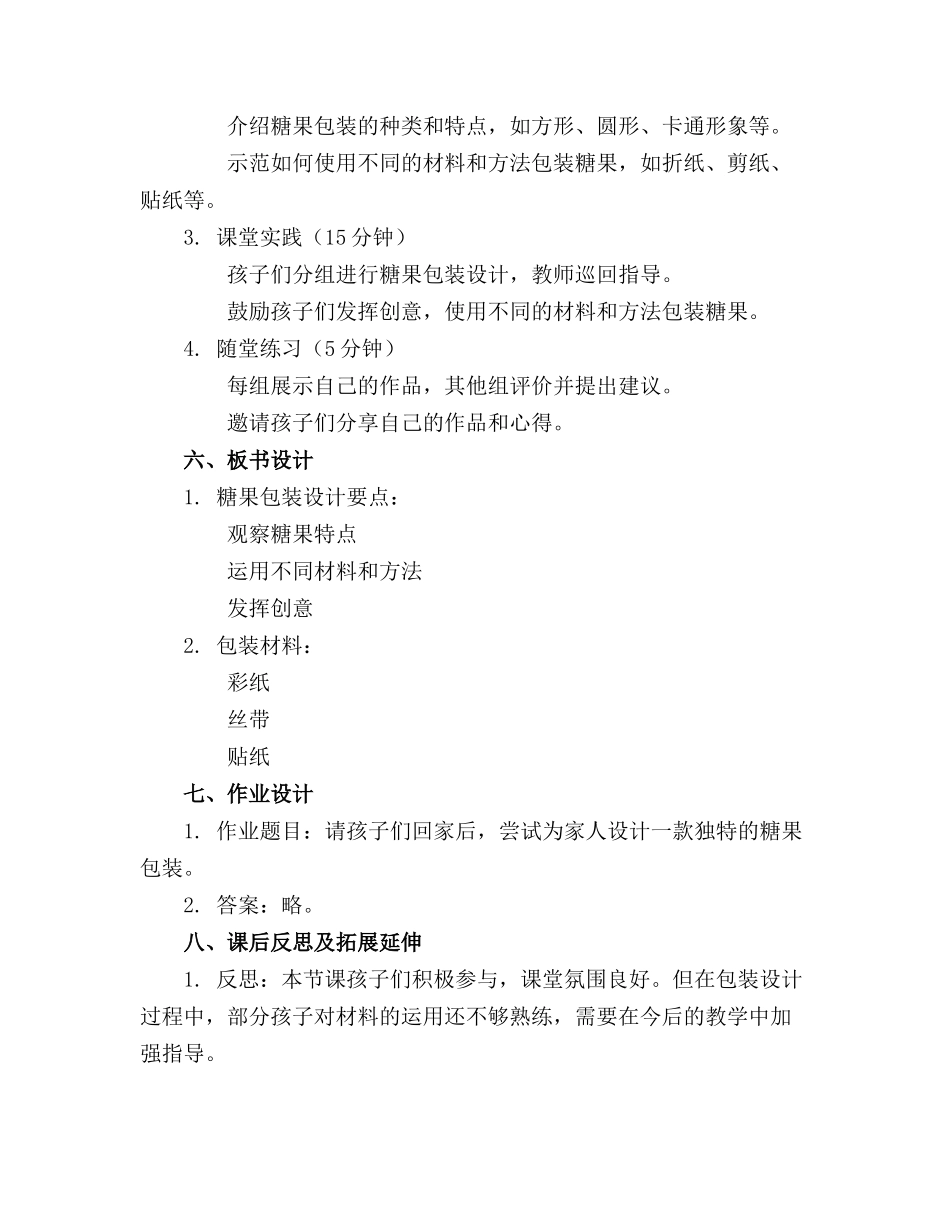 大班美术包糖果教案及反思_第2页