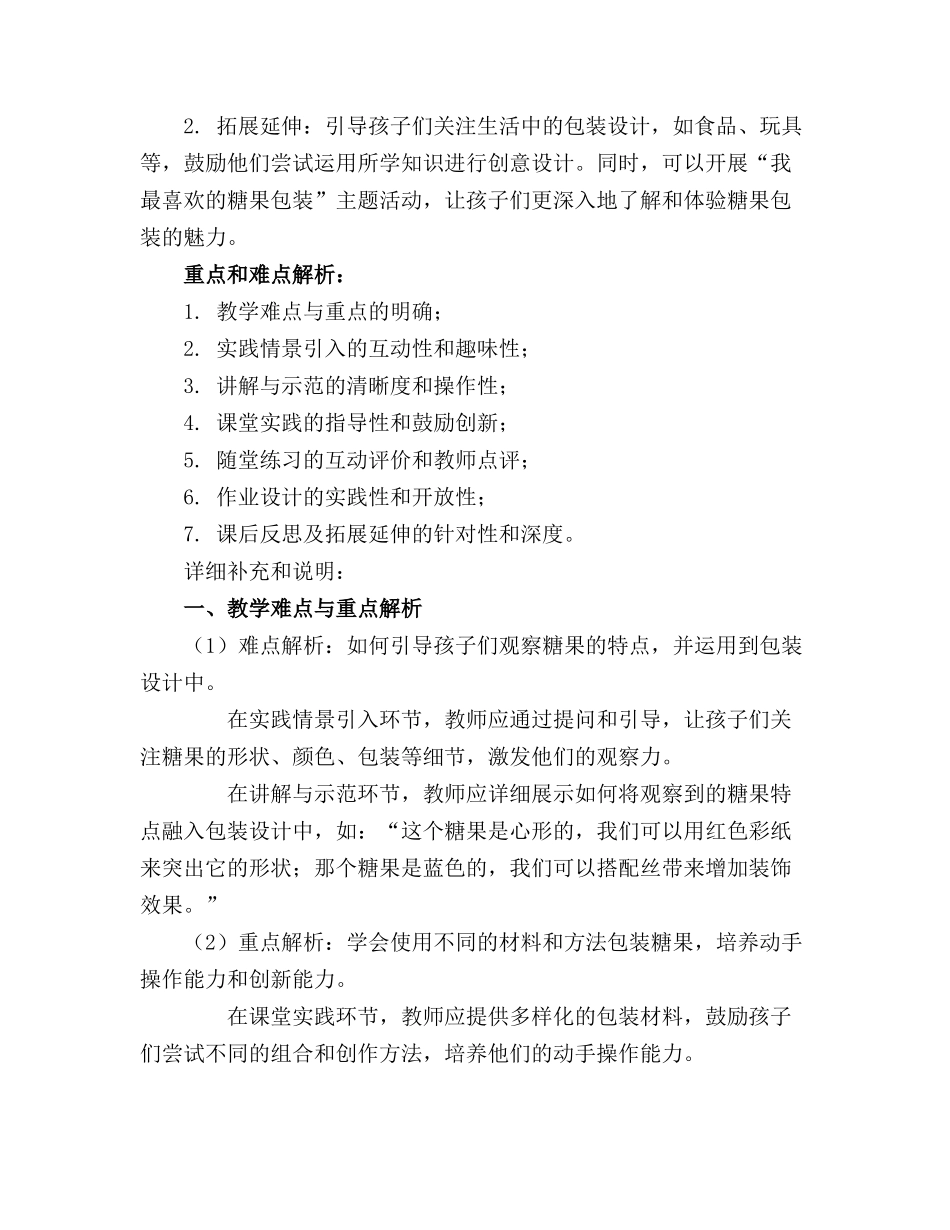 大班美术包糖果教案及反思_第3页