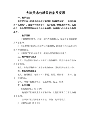 大班美术包糖果教案及反思