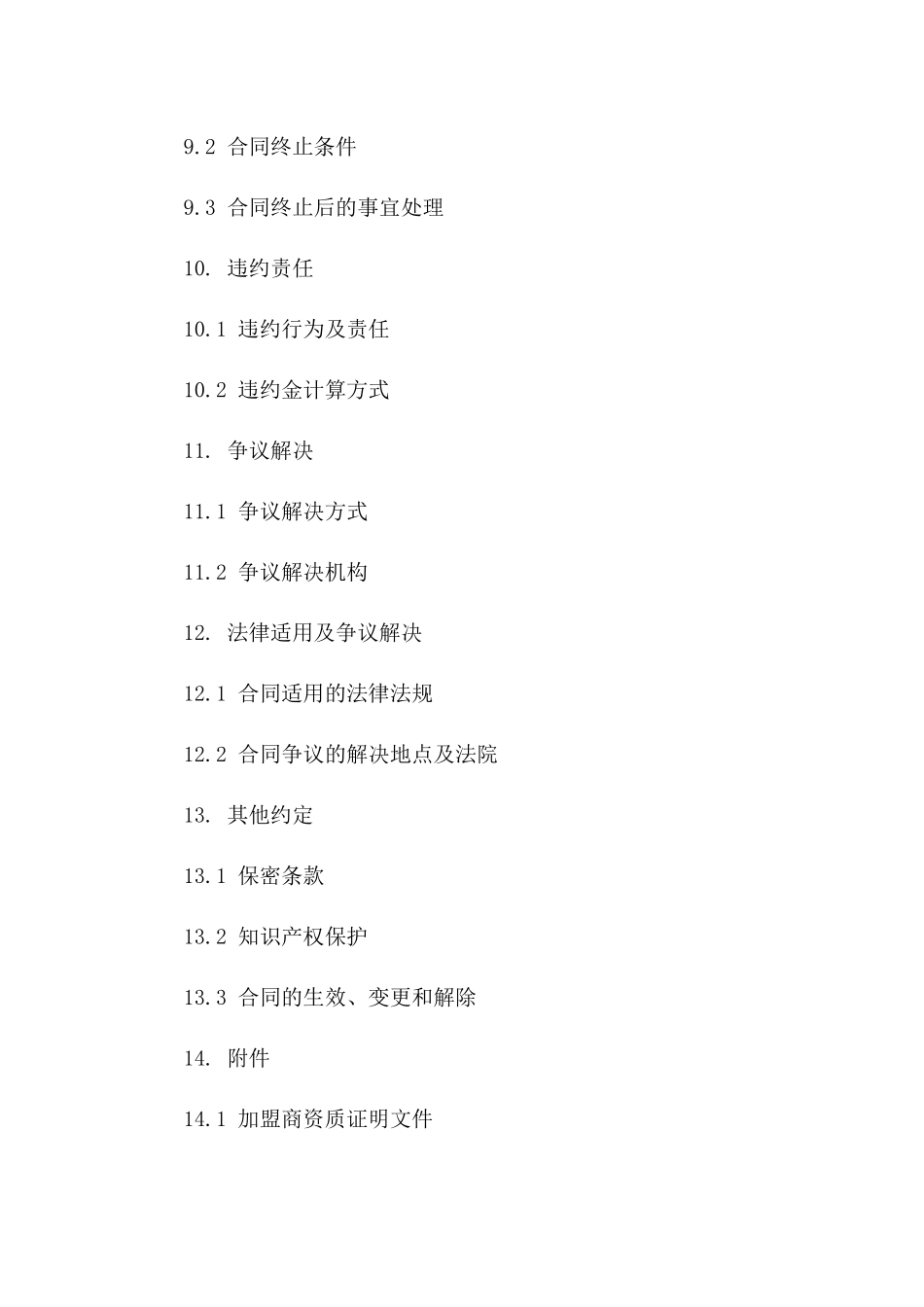 2024年酒品零售店加盟合作指南_第3页