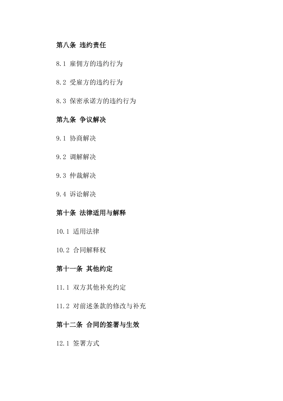 雇佣合同及保密承诺书(2024版)规范_第3页