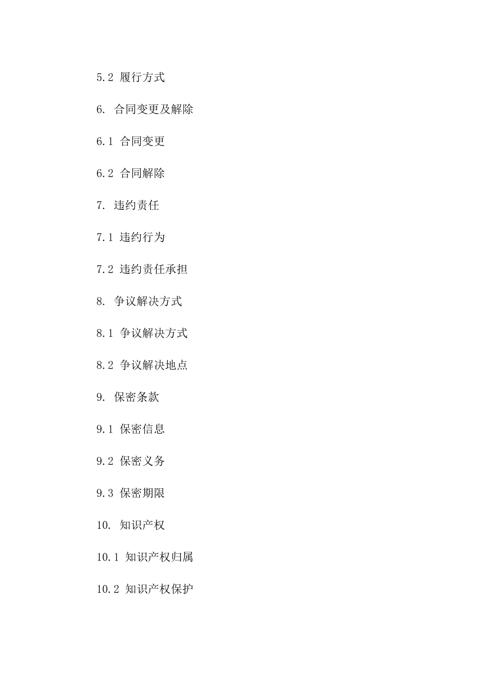 2024年版合同主体更改正式合同一_第3页