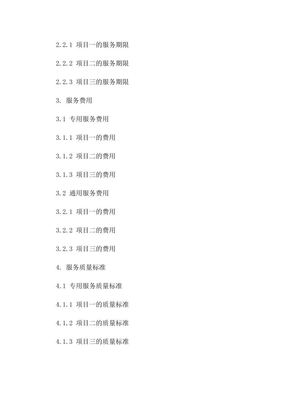 专用及通用服务条款协议：2024年版详述_第2页