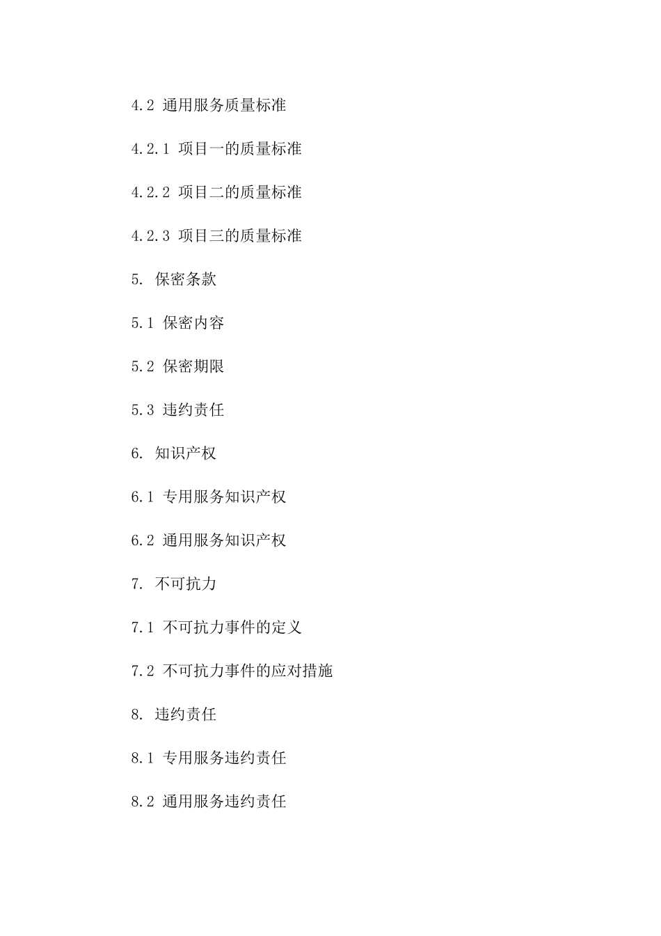 专用及通用服务条款协议：2024年版详述_第3页