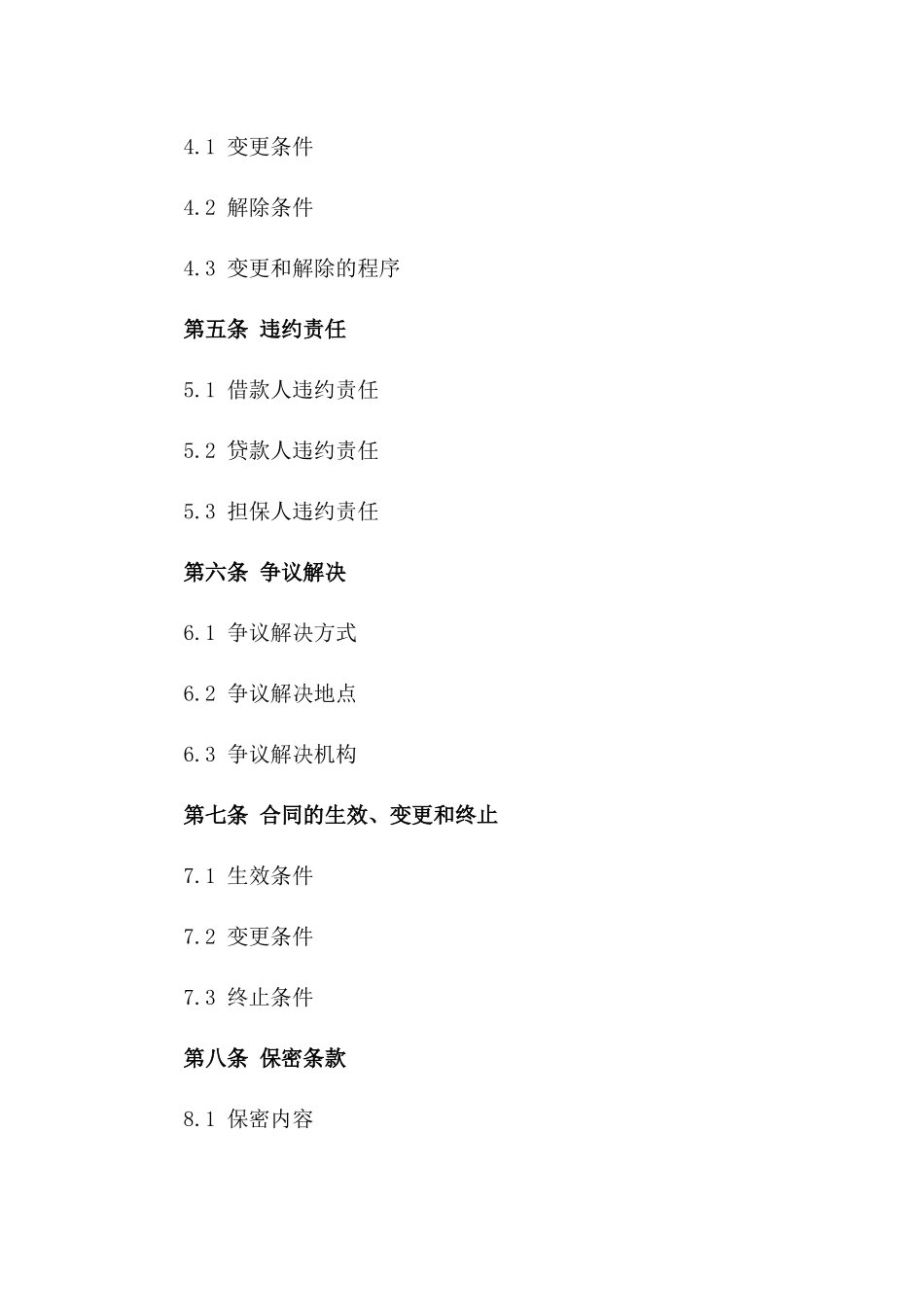 融创公司借款协议管理规范2024版版B版_第3页