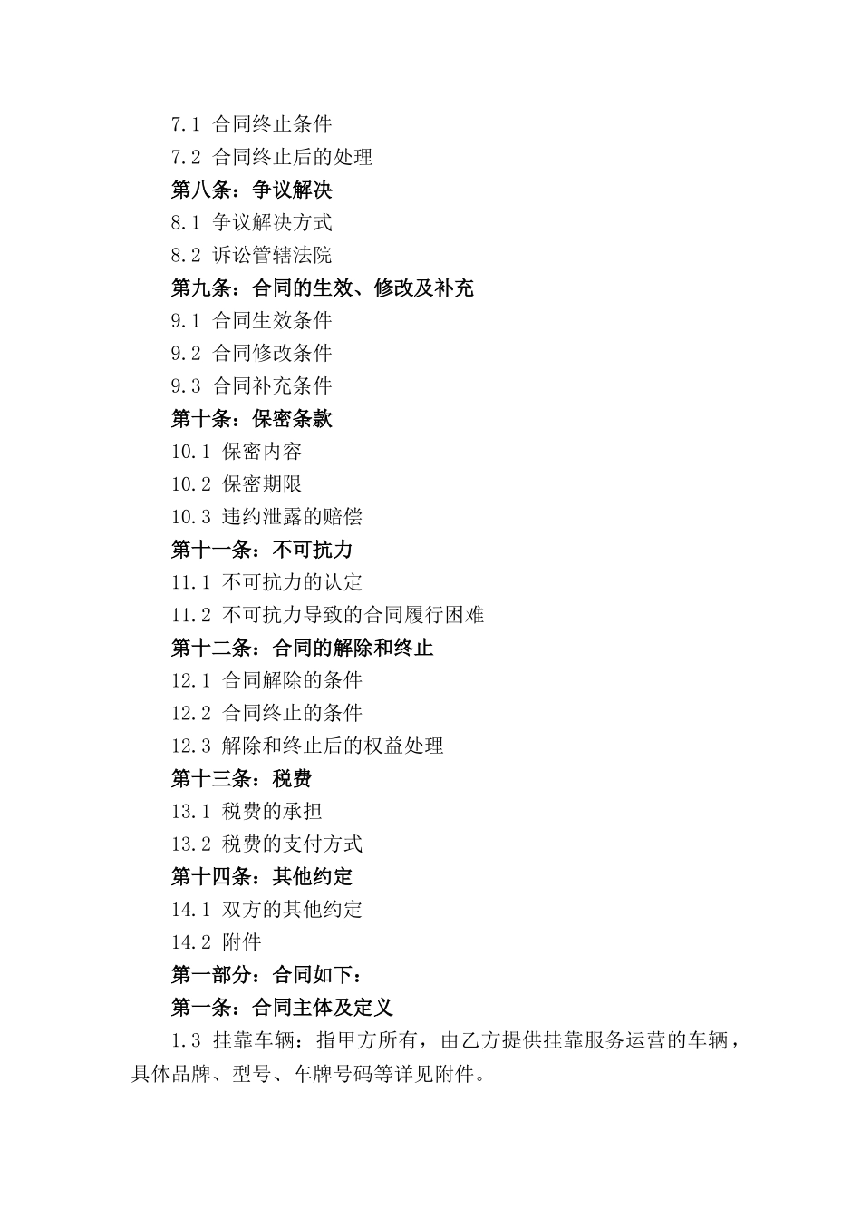 2024版汽车个人挂靠运营服务合同_第2页