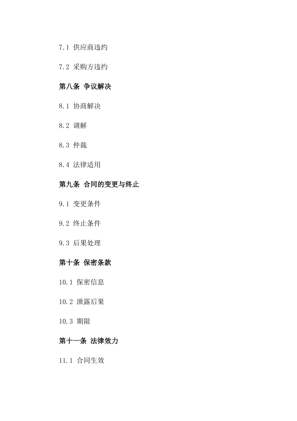 年度铸件采购协议示范文本 2024_第3页